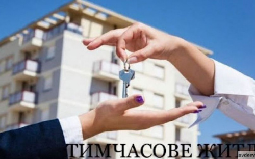 В Авдіївці придбають житло для тимчасового проживання ВПО
