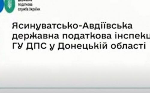 Податківці Авдіївки розповіли про одноразове добровільне декларування