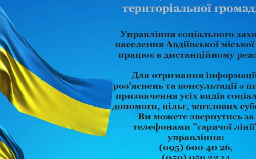 Як авдіївцям отримати послуги фахівців управління соцзахисту