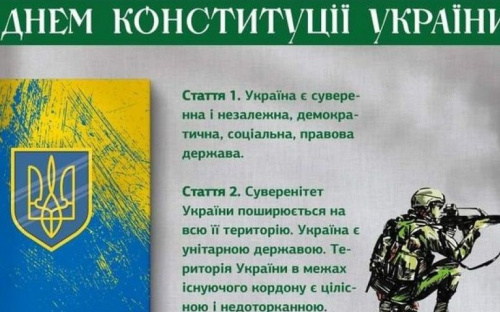 Свято без вихідного: сьогодні - День Конституції України