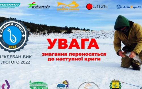 Змагання на найкращого рибалку у Клебан-Бику перенесли на наступний рік