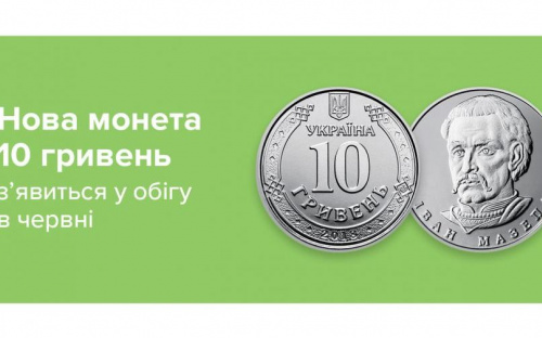 В обращение вводятся монеты номиналом 10 грн