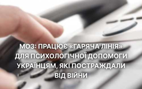 Авдіївці можуть отримати психологічну допомогу від спеціалістів МОЗ