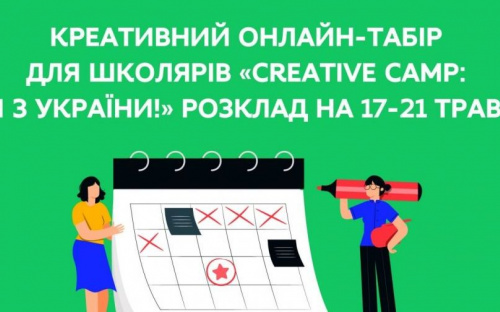 Школярів запрошують на онлайн-заняття з ліпки, малювання та риторики