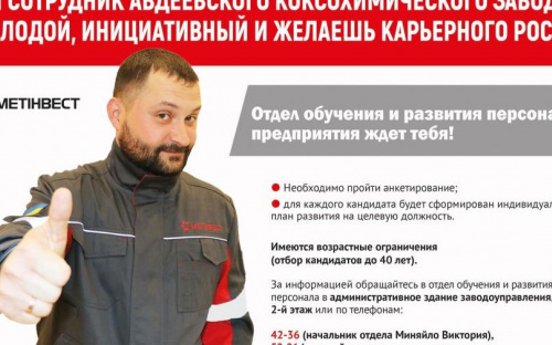 Заводчанам АКХЗ предлагают подняться по карьерной лестнице