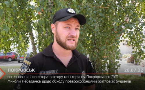 Навіщо поліцейські Покровського района обходять будинки та складають списки мешканців