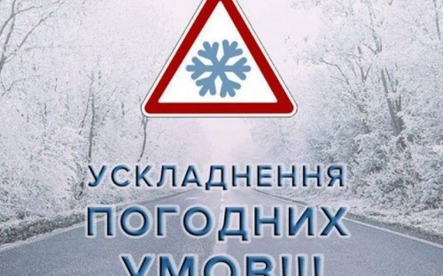 Завтра на Донеччині очікується значне ускладнення погодних умов
