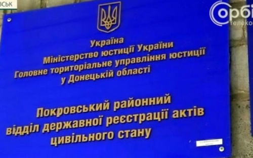 Авдіївці можуть скористатися послугами РАЦСу у Покровську (ВІДЕО)