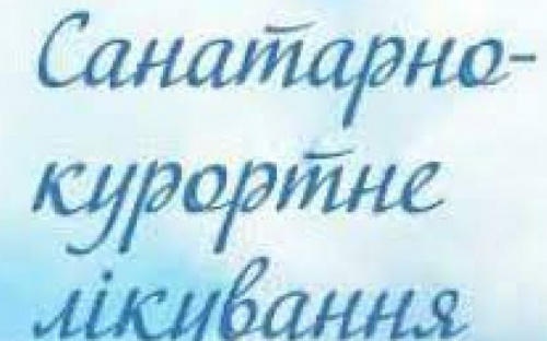 В Авдіївці розпочали прийом заяв на отримання санаторно-курортного лікування
