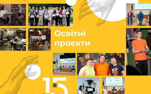 15 лет Фонду Рината Ахметова: образовательные проекты