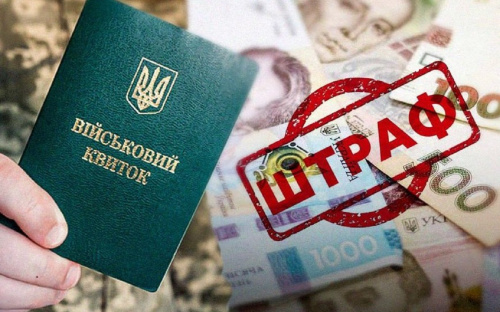 Карати гривнею: Верховна Рада прийняла закон про заочні штрафи за порушення військового обліку до 25,5 тисяч гривень