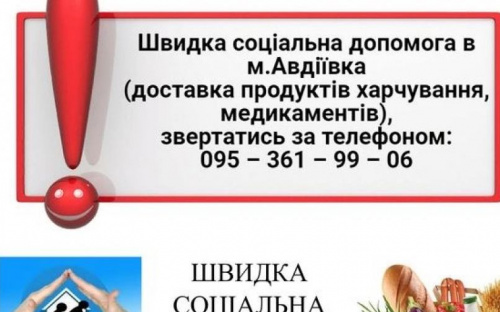 В Авдеевке  начала работу «скорая социальная помощь»