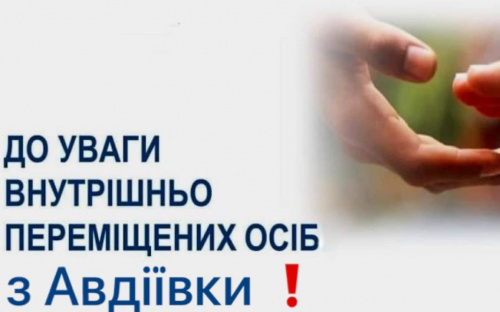В Мирнограді авдіївцям видаватимуть гуманітарну допомогу