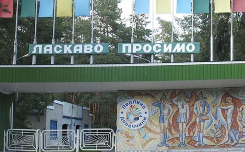 Дети из Авдеевки могут оздоровиться в Святогорье