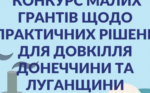 Громадські організації Авдіївки можуть отримати гранти на вирішенні місцевих екологічних проблем