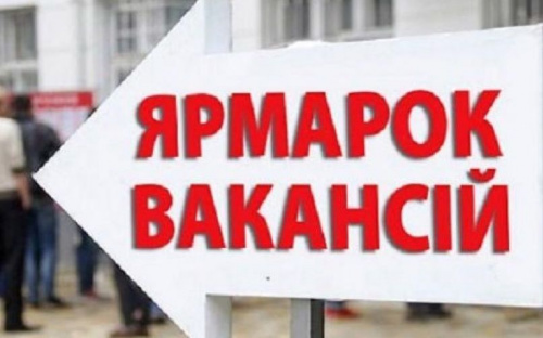 До уваги шукачів роботи: для авдіївців проведуть міні-ярмарок вакансій