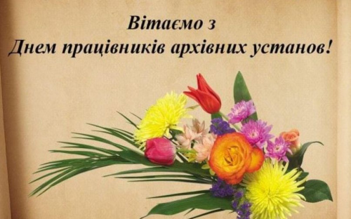 В Авдіївці привітали з професійним святом працівників архівних установ