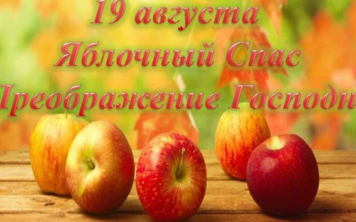 День в календаре - 19 августа: погода, приметы, праздники