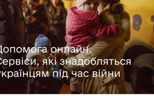 Допомога онлайн. Сервіси, які допоможуть українцям під час війни