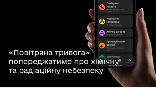 Застосунок «Повітряна тривога» попереджатиме про хімічну та радіаційну небезпеку