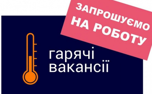 Робота в Авдіївці: актуальні вакансії від центру зайнятості
