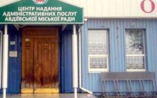 Вниманию авдеевцев: изменились реквизиты счетов для зачисления административного сбора