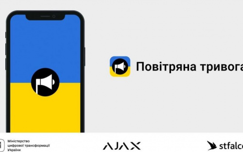 Застосунок «Повітряна тривога» оновлено
