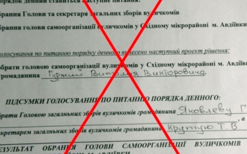 В Авдіївці ВЦА не визнала законність переобрання голови комітету мікрорайону «Східний»