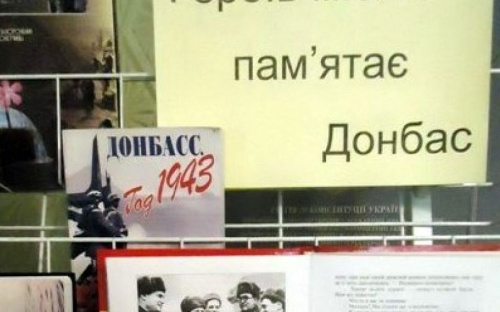 Ко Дню освобождения Донбасса от немецко-фашистских захватчиков в музее Авдеевки организовали выставку