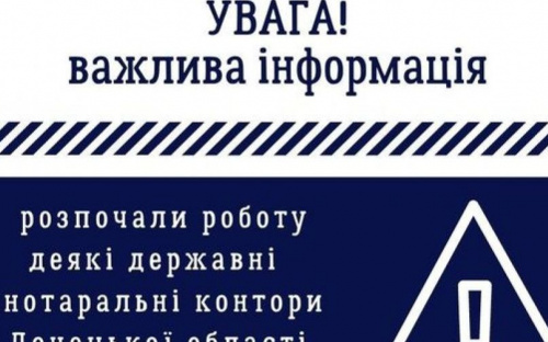 На Донеччині розпочали роботу деякі державні нотаріальні контори