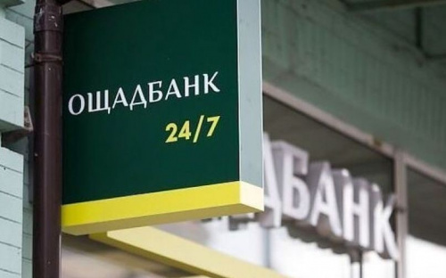 Ощадбанк не підвищуватиме тариф на зняття готівки для клієнтів