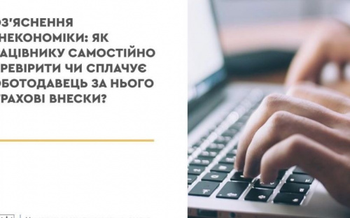 Як авдіївці самостійно можуть перевірити чи сплачує роботодавець за них страхові внески