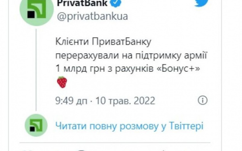 Користувачі ПриватБанку перерахували з рахунків 