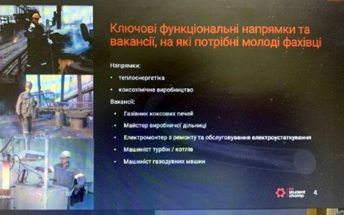 При поддержке Метинвеста стартовал кейс-чемпионат M.Student Champ для студентов технических специальностей