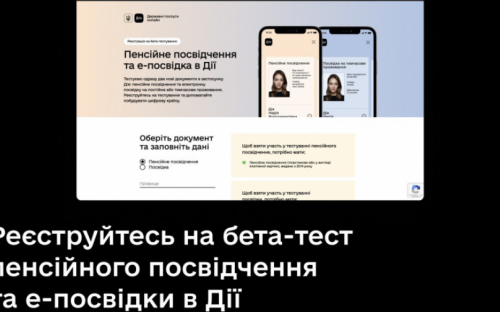 У «Дії» з’являться пенсійне посвідчення та е-посвідка на постійне й тимчасове проживання