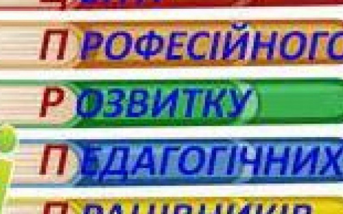 В Авдіївці центр професійного розвитку педагогічних працівників шукає консультанта