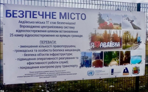 В Авдеевке в рамках программы «Безпечне місто» установили камеры видеонаблюдения
