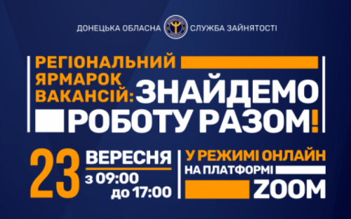 В Донецкой области пройдет общеобластная ярмарка вакансий
