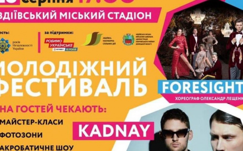 На честь 30-річчя Незалежності України для авдіївців проведуть молодіжний фестиваль «Робимо українське»