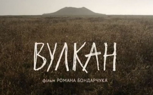 Кино выходного дня: Вулкан