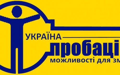 Авдеевский городской сектор пробации приглашает к сотрудничеству волонтеров