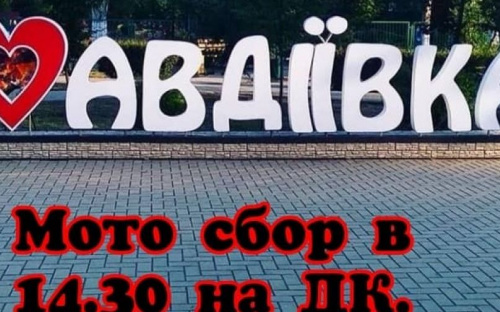 В Авдеевке на День города пройдет мотопробег