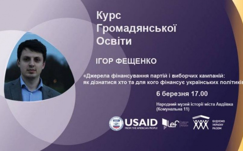 Авдіївцям розкажуть, як дізнатися хто фінансує українських політиків