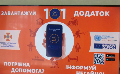Як авдівцям викликати рятувальників за допомогою мобільного додатку 