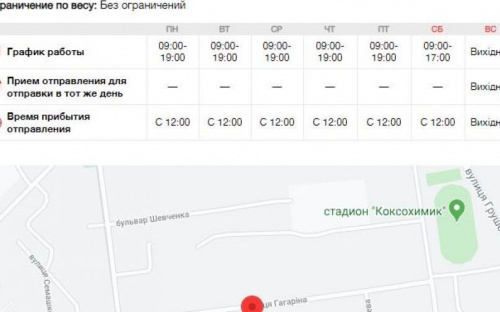 В Авдеевке откроют третье отделение «Новой Почты»