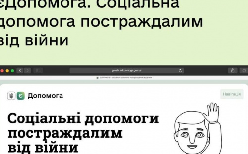 ​​​Що корисного можуть отримати авдіївці на сайті соціальної допомоги постраждалим від війни «єДопомога»
