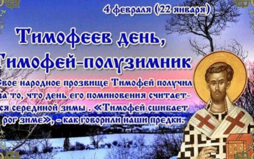 Праздник 4 февраля: что нельзя делать авдеевцам сегодня, все приметы