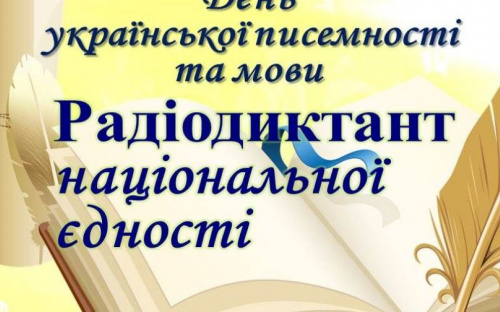 Авдеевцев приглашают присоединиться к написанию юбилейного радиодиктанта