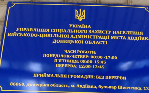 Соціальну допомогу отримує все більше мешканців Авдіївки