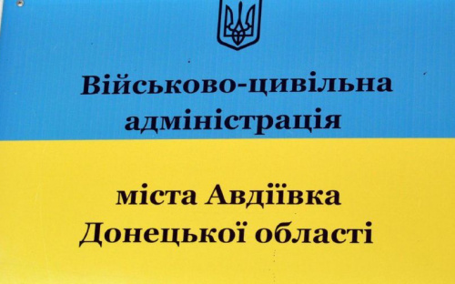 В Авдеевке прекратила работать наблюдательная комиссия